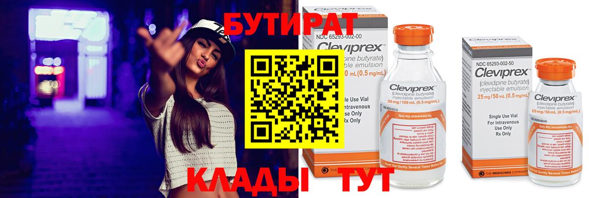 Кинель  Бутират 99%  Вход с VPN 
