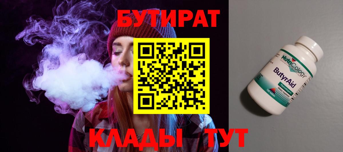 БУТИРАТ 1.4BDO Кинель