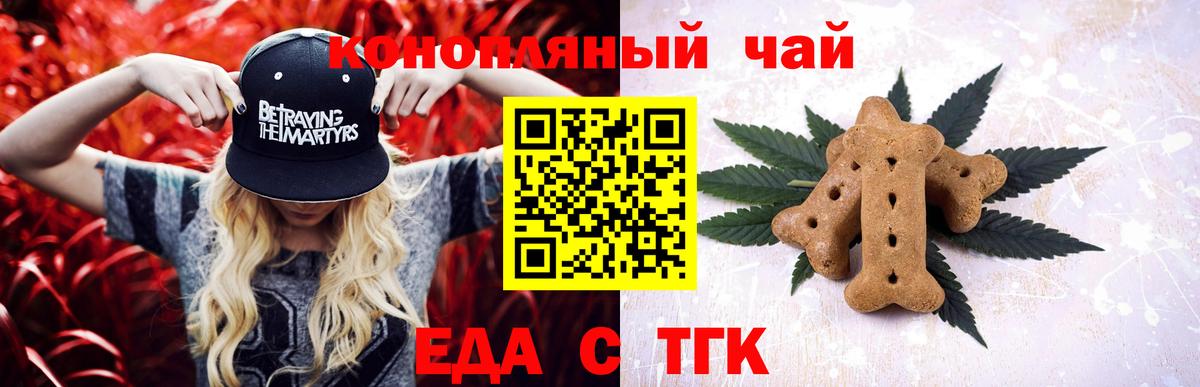 Еда ТГК марихуана  Вход с VPN  Кинель 
