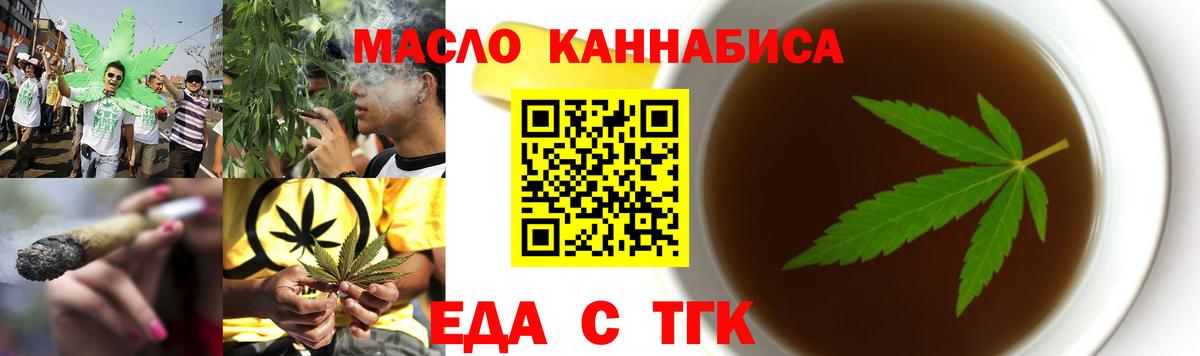 Cannafood марихуана Кинель