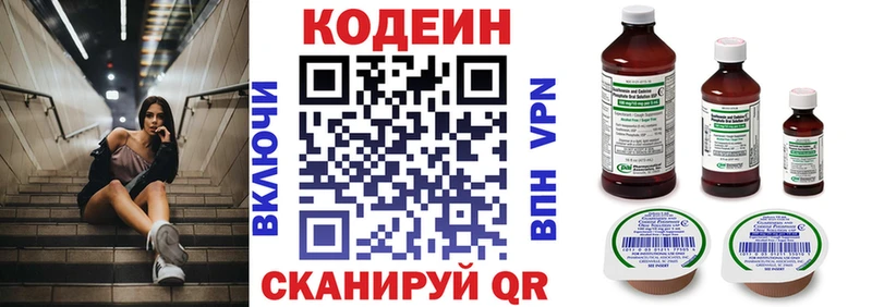 Кодеин Purple Drank Кинель
