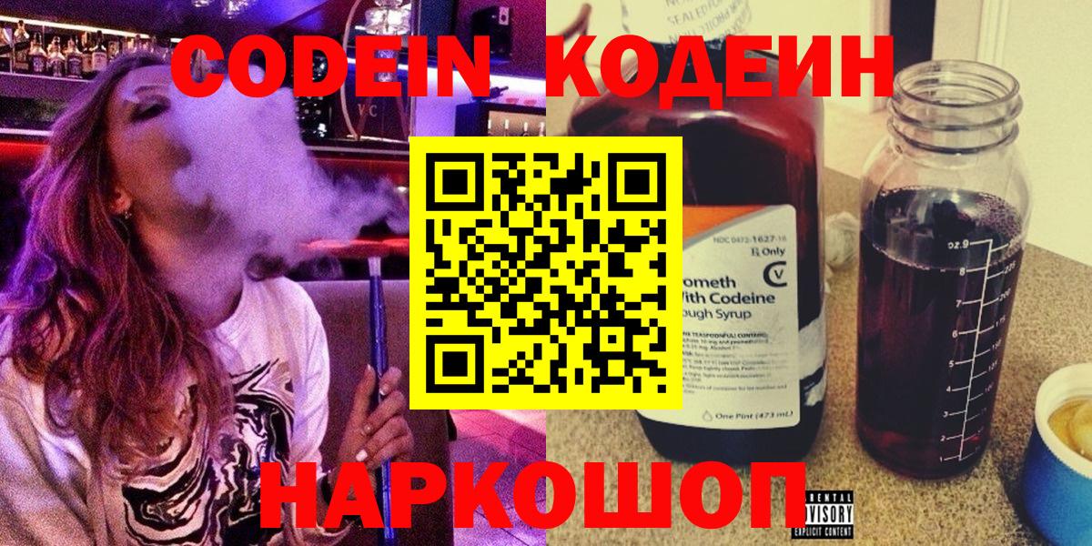 закладка  Вход с VPN  Кинель  Codein Purple Drank 