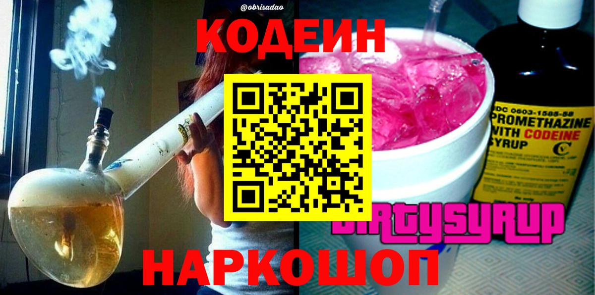 Кодеиновый сироп Lean напиток Lean (лин) Кинель