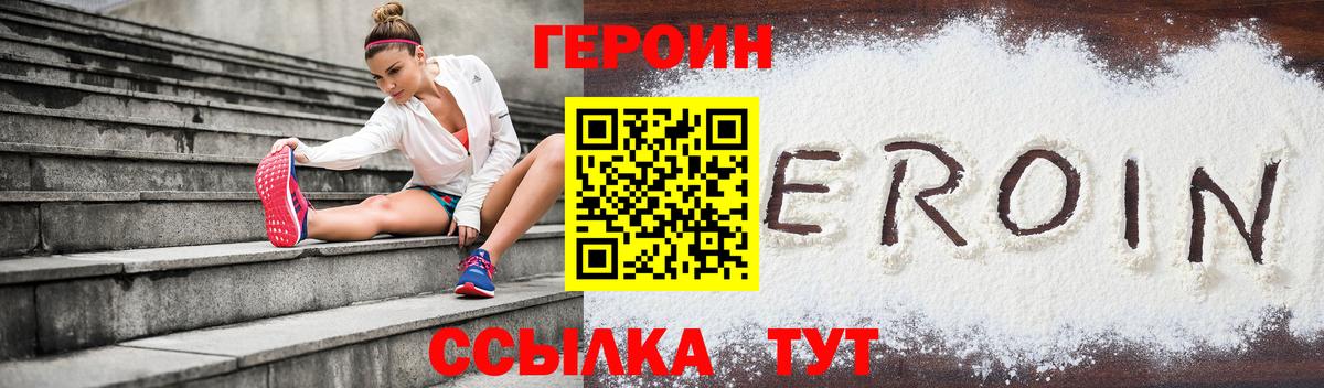 Героин  Героин Афган  Вход с VPN  Кинель 