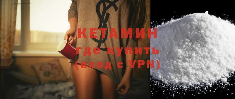 КЕТАМИН ketamine  Кинель 