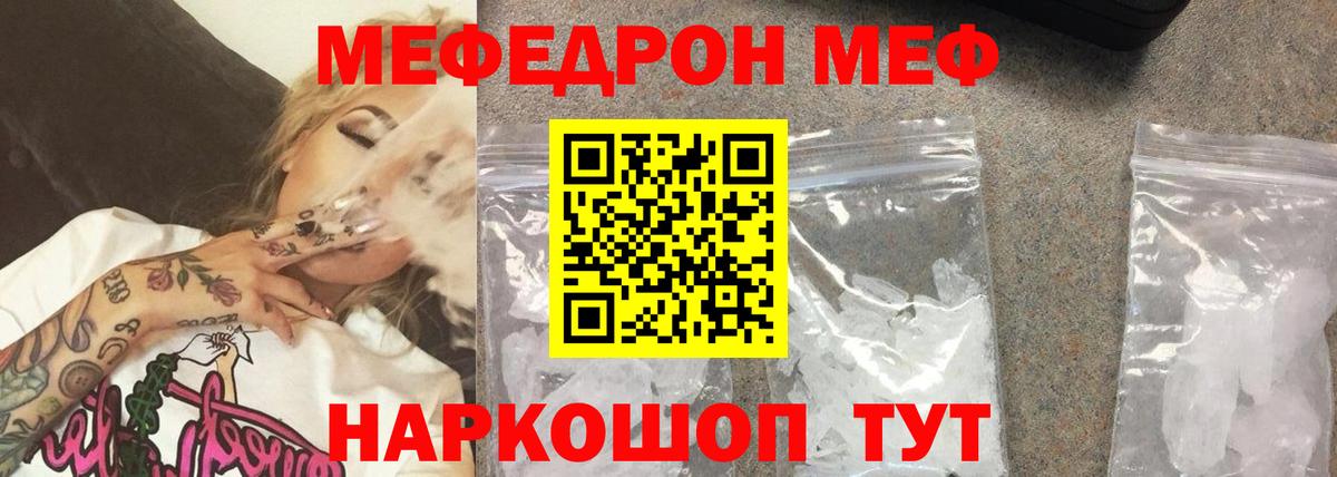 Мефедрон мука Кинель